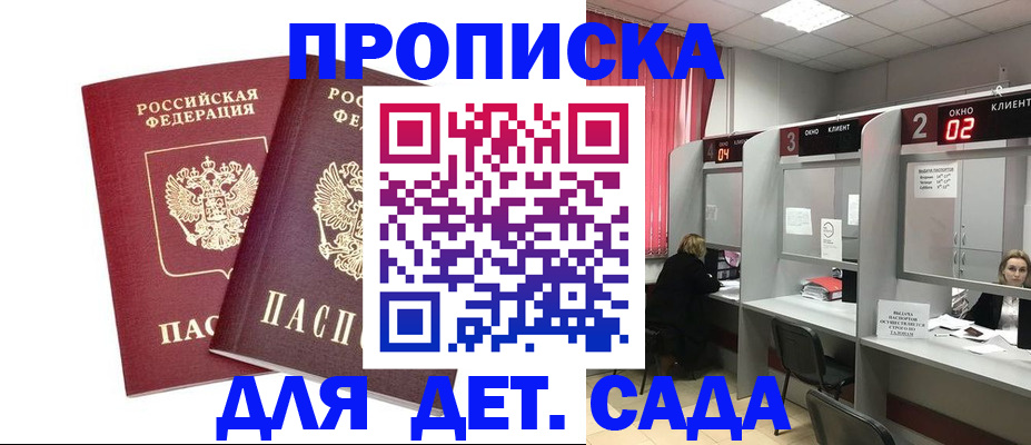 временная регистрация купить в Воткинске