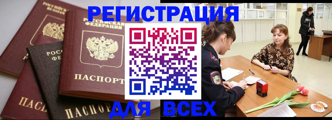 прописка 2025 в Воткинске