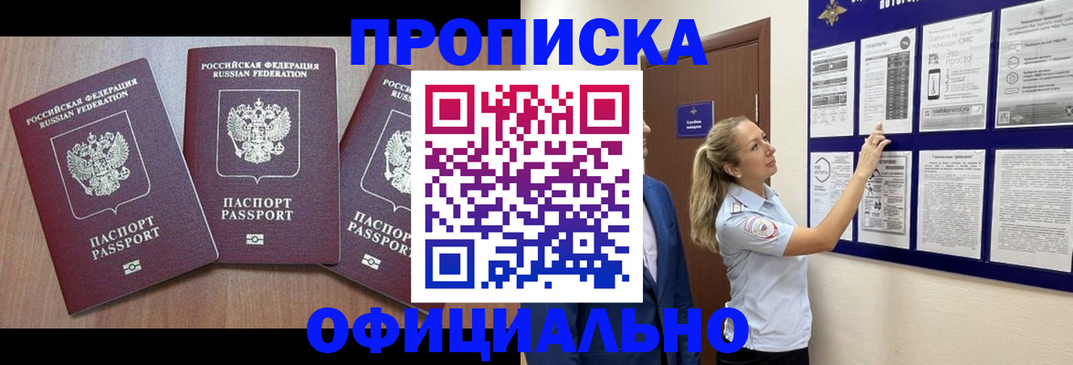 купить прописку в Воткинске